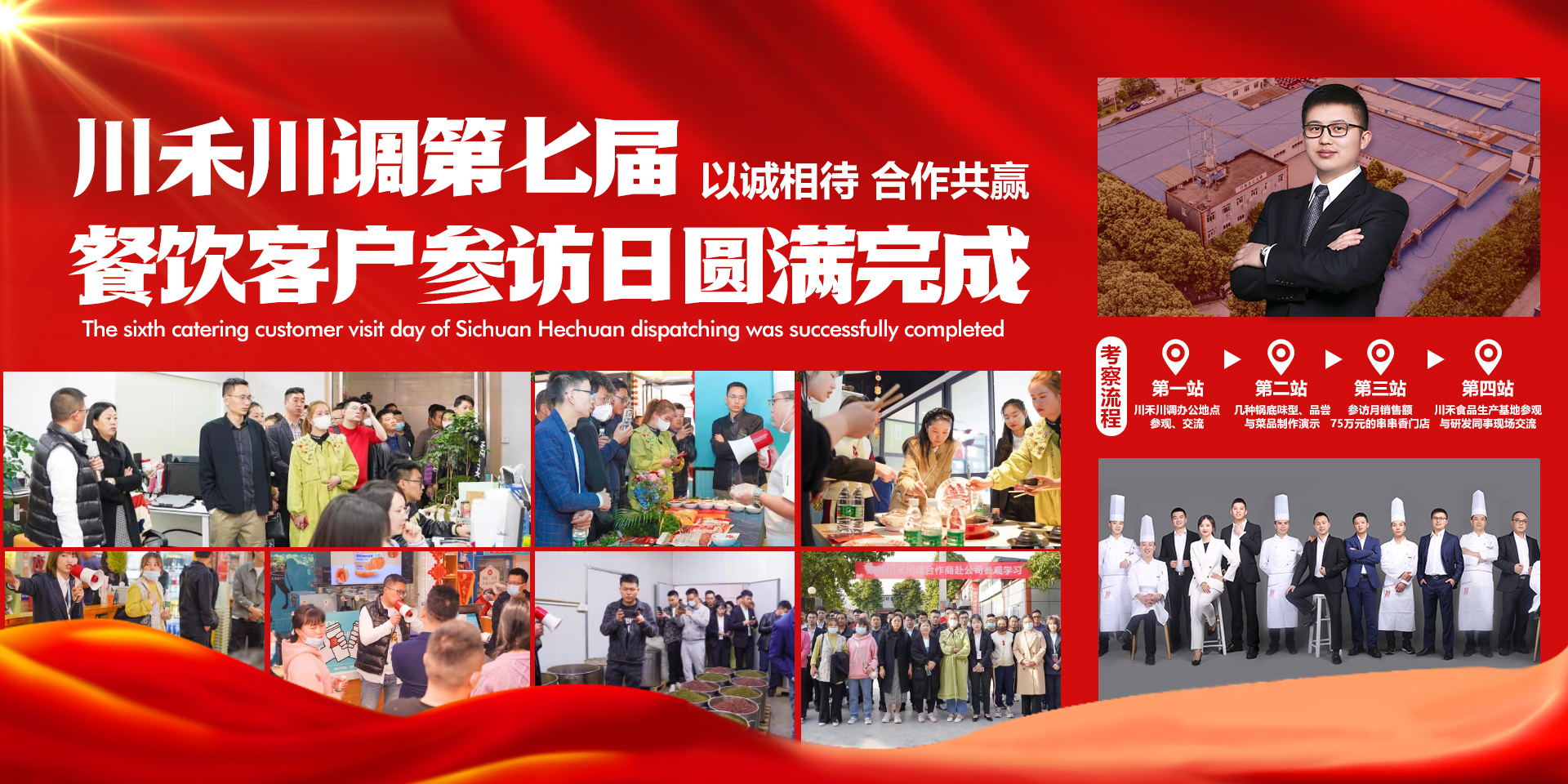 川禾食品廠第七期餐飲客戶參訪日圓滿完成