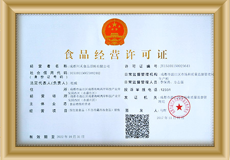 川禾食（shí）品廠-底（dǐ）料工廠資質證照（zhào）[可定製、代加工、貼牌]