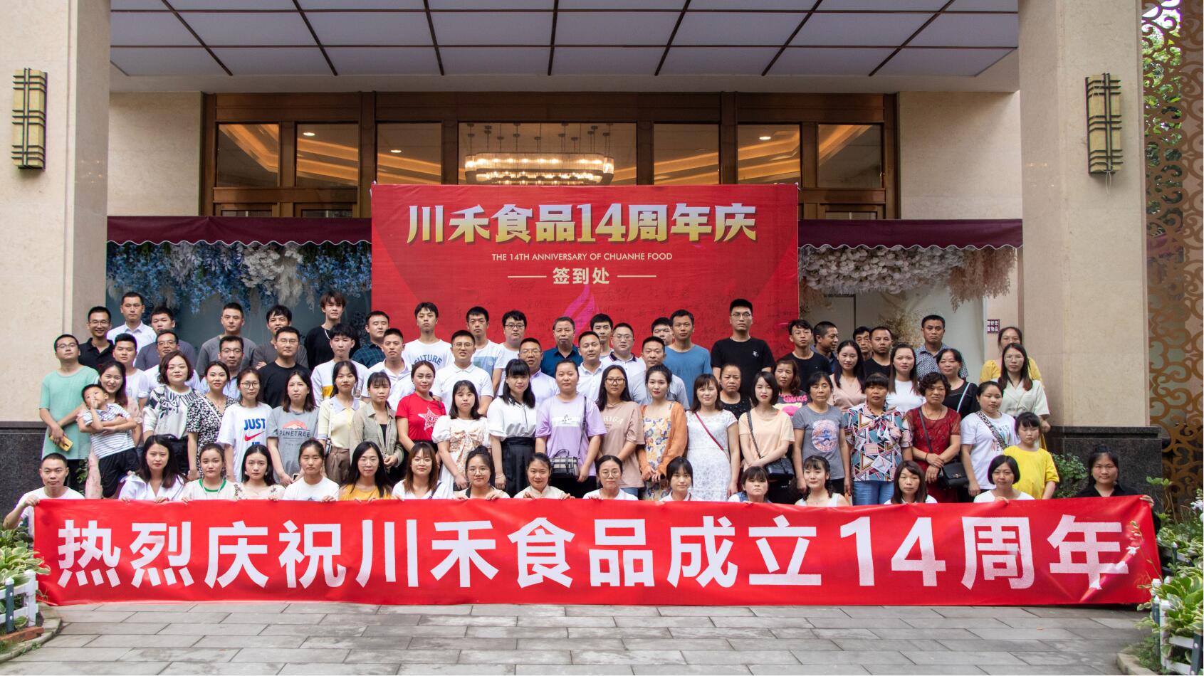 專注底料，隻（zhī）為更好的味道 —— 熱烈慶