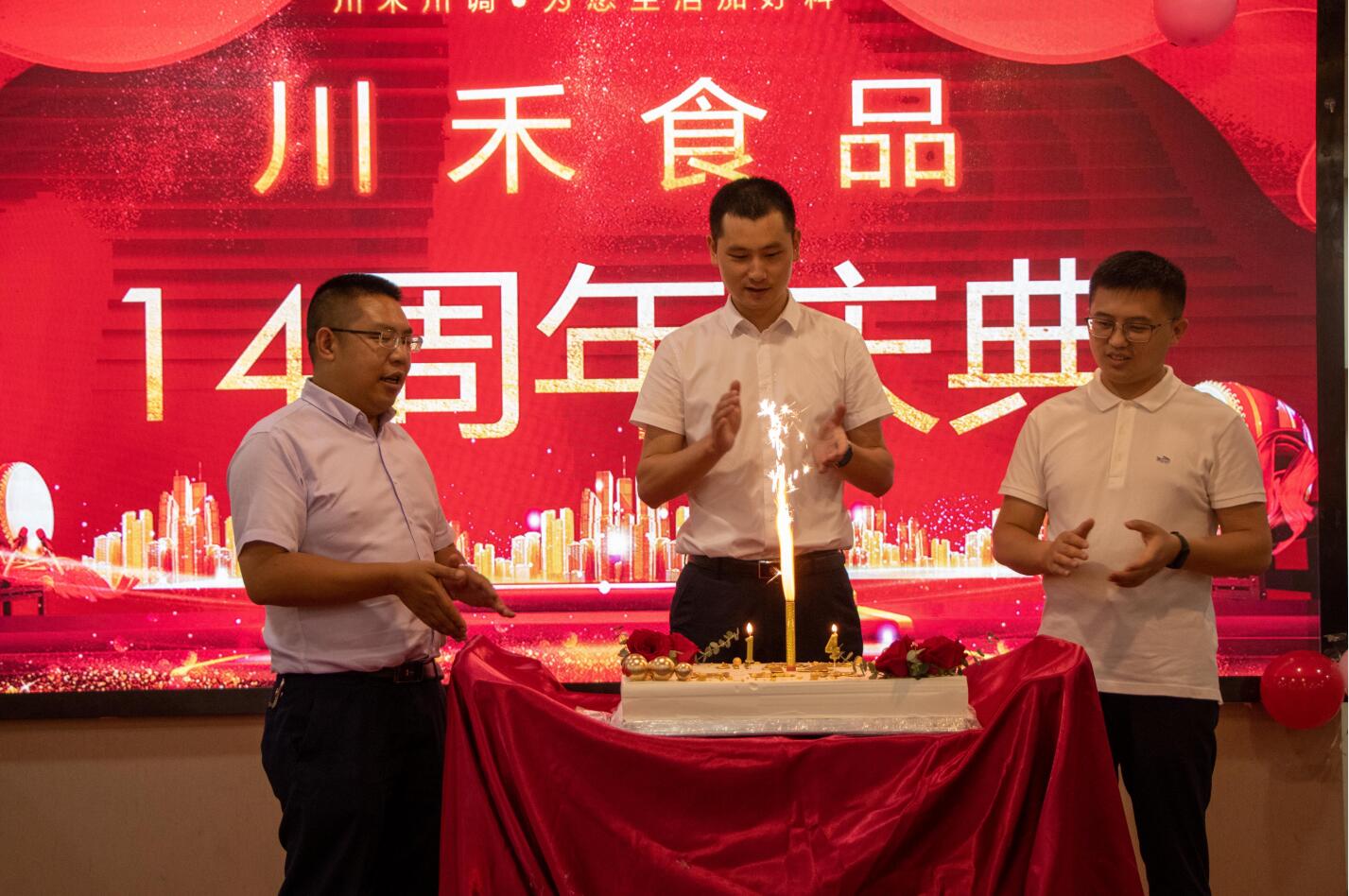 專注底料，隻（zhī）為更好的味道 —— 熱烈慶祝川禾食品廠成立14周年