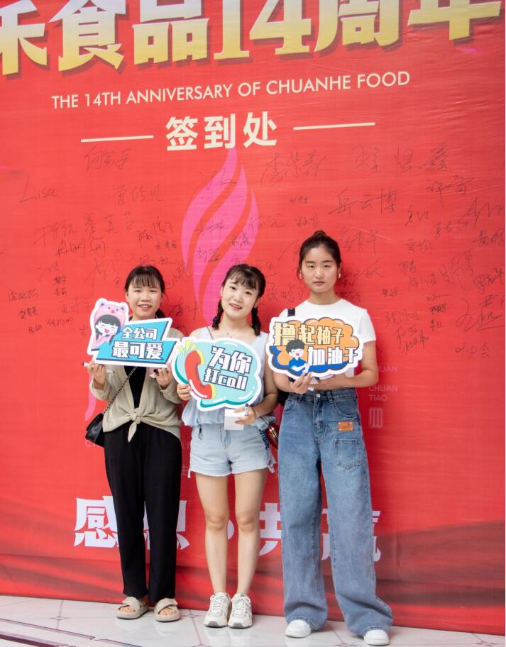 專注底料，隻為更好的味道 —— 熱烈慶祝川禾食品廠成立14周年