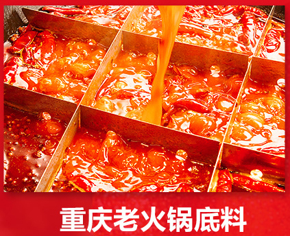 重慶火鍋底料（liào）批發
