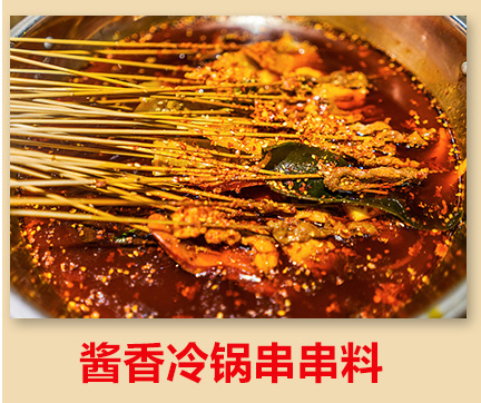 冷鍋串串（chuàn）