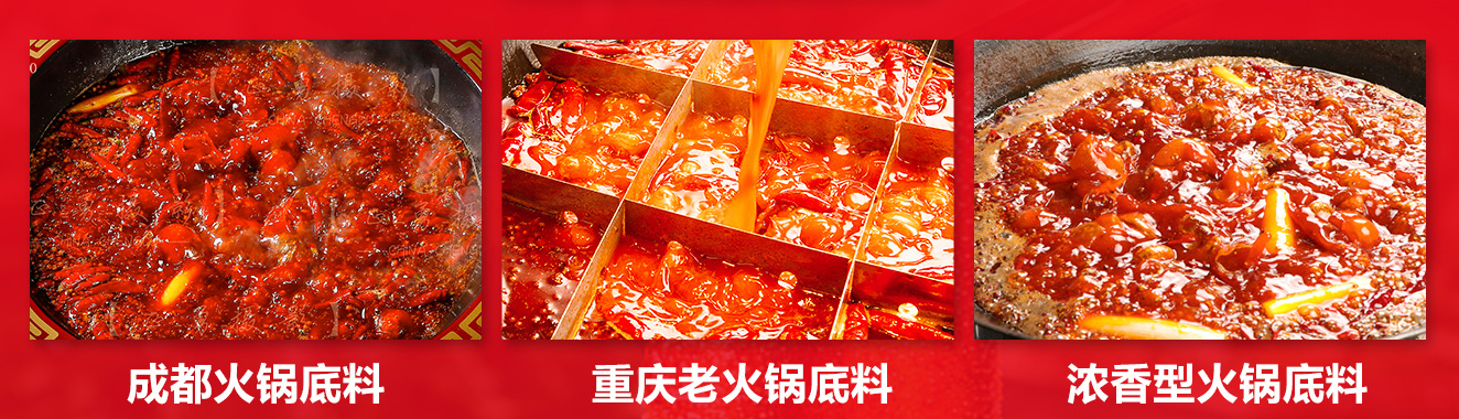 火鍋底料價格 火鍋底(dǐ)料價格