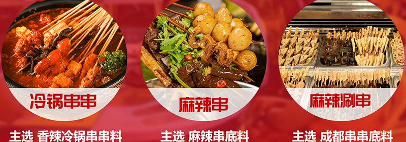 串串香底料定製 串串香底(dǐ)料定製